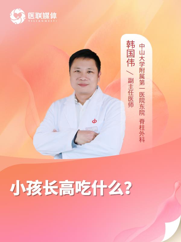 小孩长高吃什么？