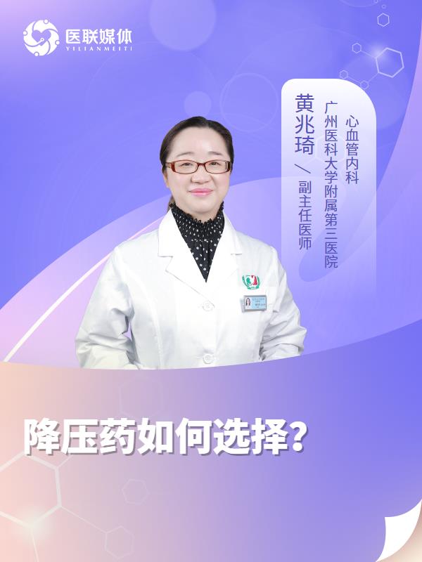 降压药如何选择？
