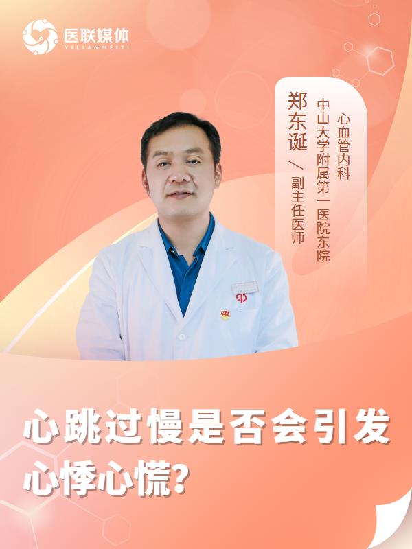 心跳过慢是否会引发心悸心慌？