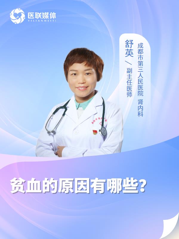 贫血的原因有哪些？