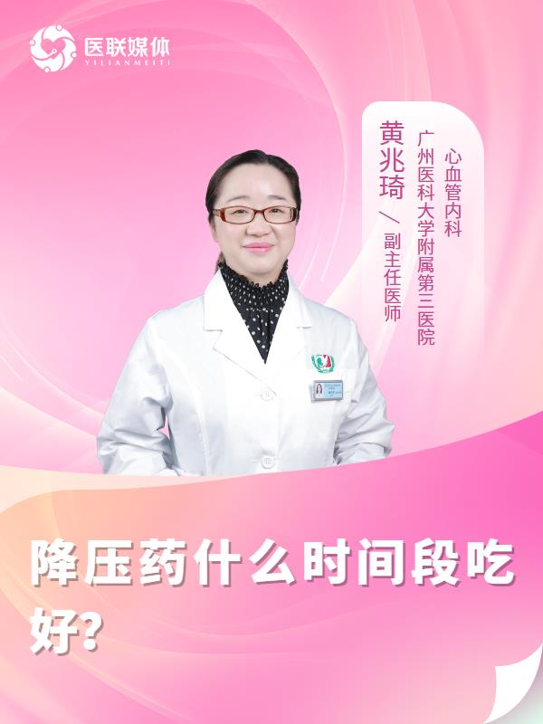 降压药什么时间段吃好？