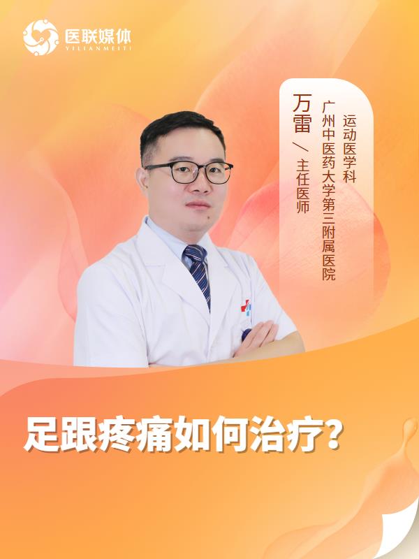 足跟疼痛如何治疗？