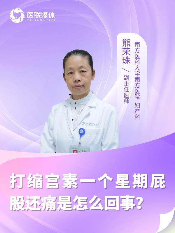 打缩宫素一个星期屁股还痛是怎么回事？