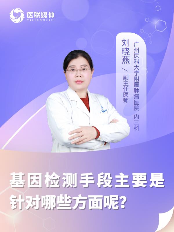 基因检测手段主要是针对哪些方面呢？