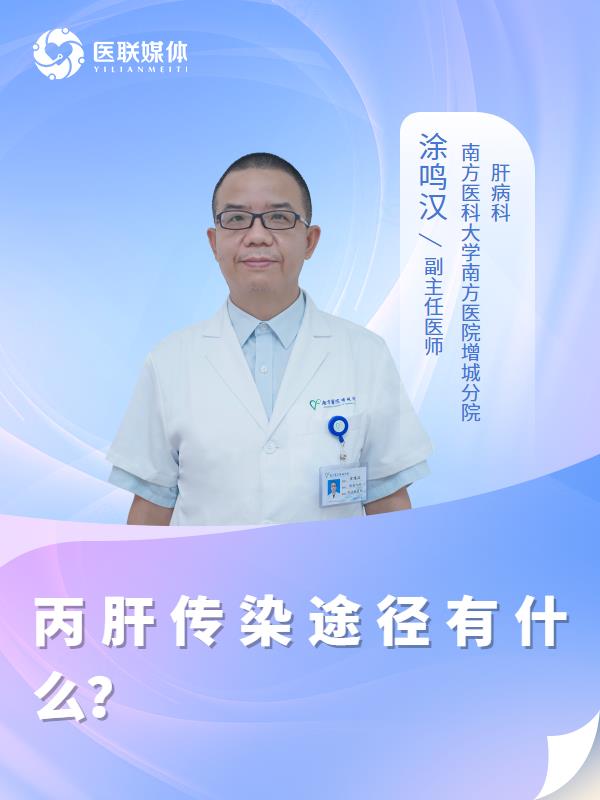 丙肝传染途径有什么？