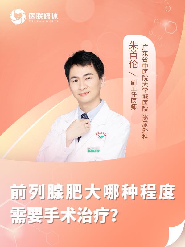 前列腺肥大哪种程度需要手术治疗？