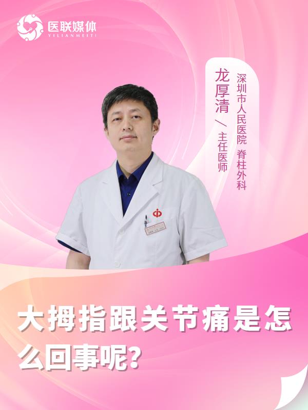 大拇指跟关节痛是怎么回事呢？