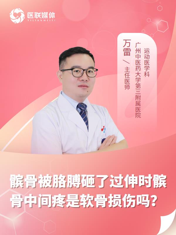髌骨被胳膊砸了过伸时髌骨中间疼是软骨损伤吗？