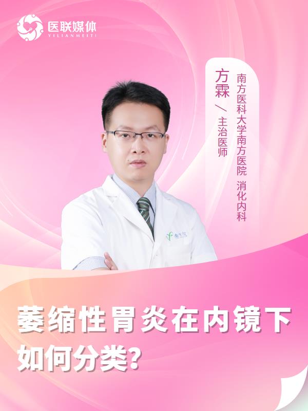 萎缩性胃炎在内镜下如何分类？