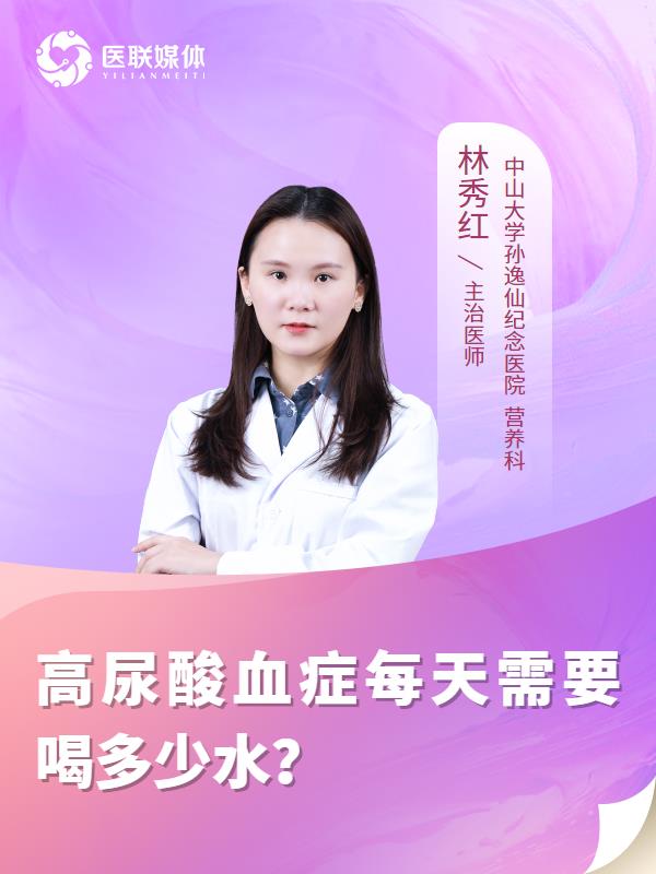 高尿酸血症每天需要喝多少水？