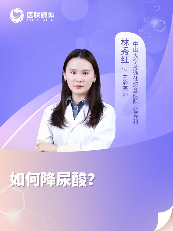 如何降尿酸？