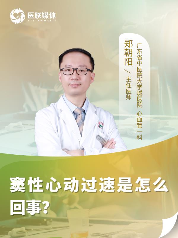 窦性心动过速是怎么回事？
