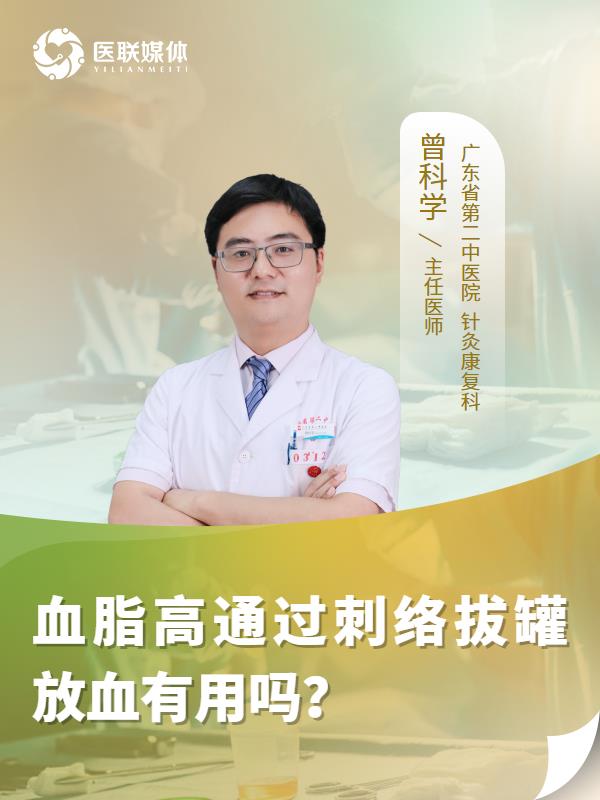 血脂高通过刺络拔罐放血有用吗？