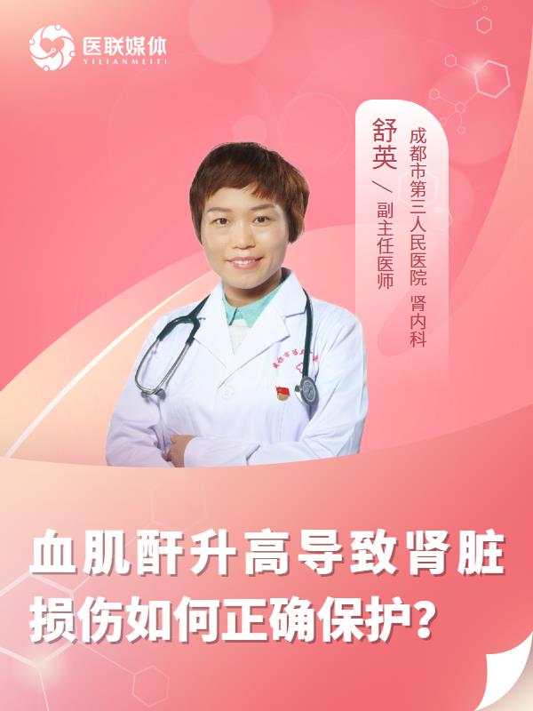 血肌酐升高导致肾脏损伤如何正确保护？