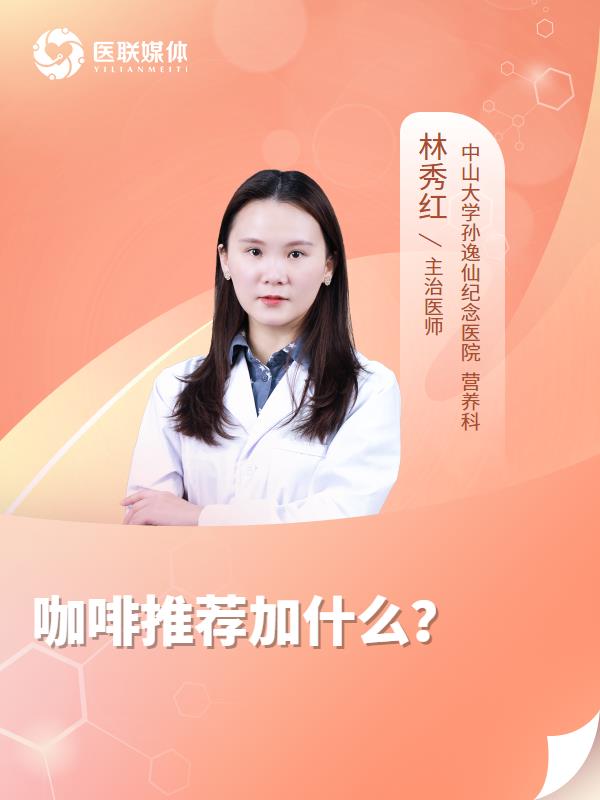 咖啡推荐加什么？