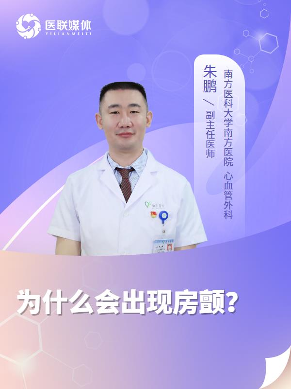 为什么会出现房颤？