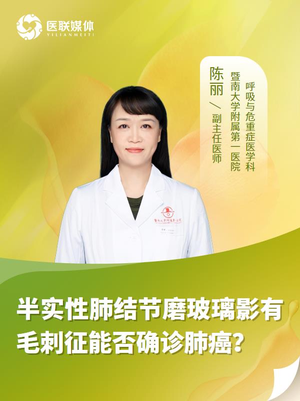 半实性肺结节磨玻璃影有毛刺征能否确诊肺癌？