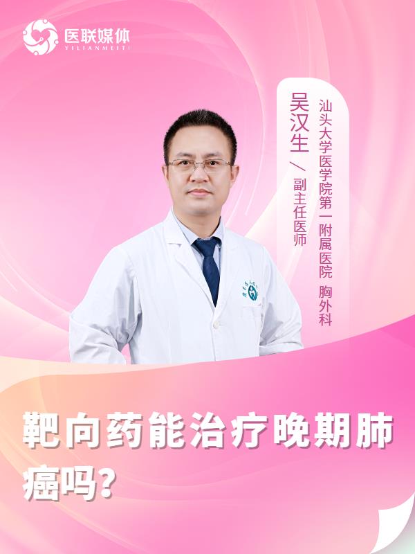 靶向药能治疗晚期肺癌吗？