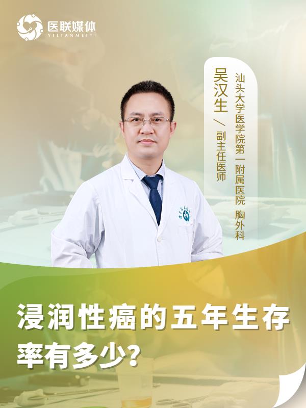 浸润性癌的五年生存率有多少？