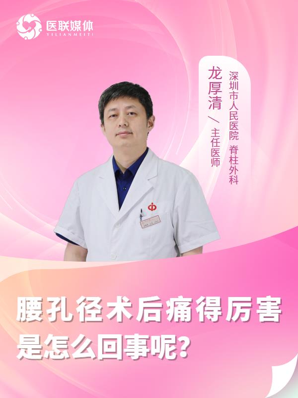 腰孔径术后痛得厉害是怎么回事呢？