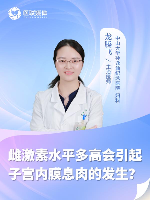 雌激素水平多高会引起子宫内膜息肉的发生？