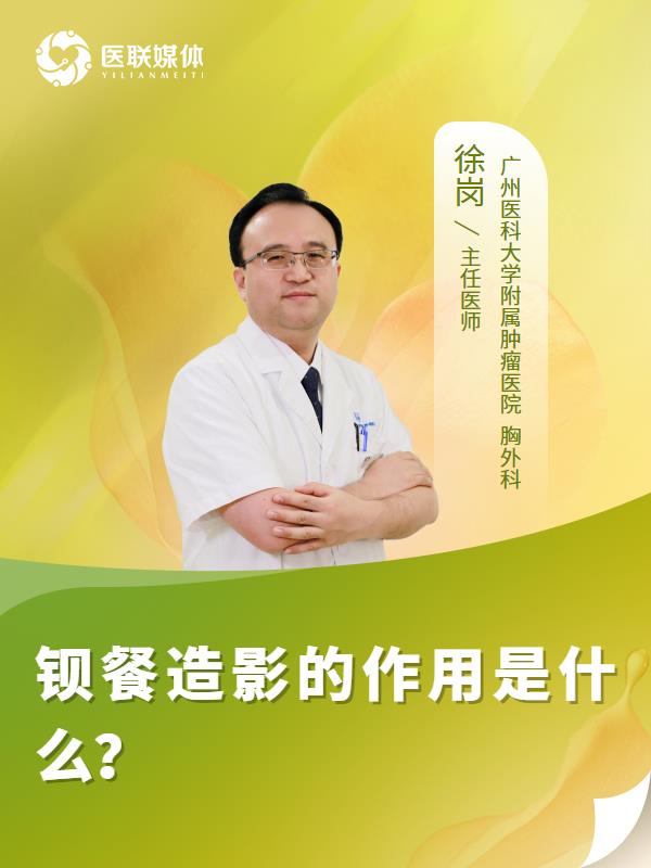 钡餐造影的作用是什么？