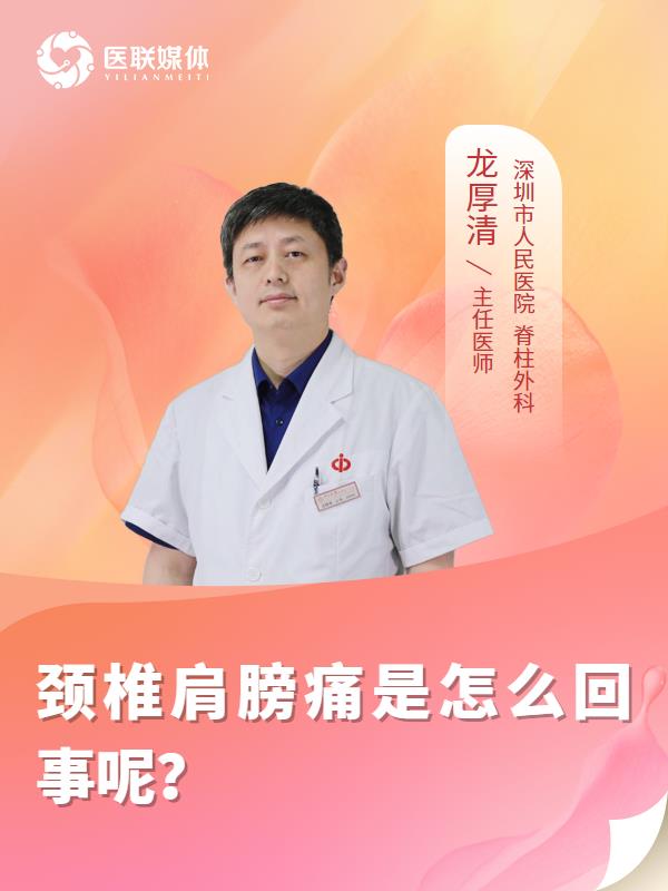 颈椎肩膀痛是怎么回事呢？