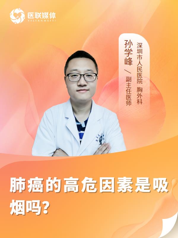 肺癌的高危因素是吸烟吗？