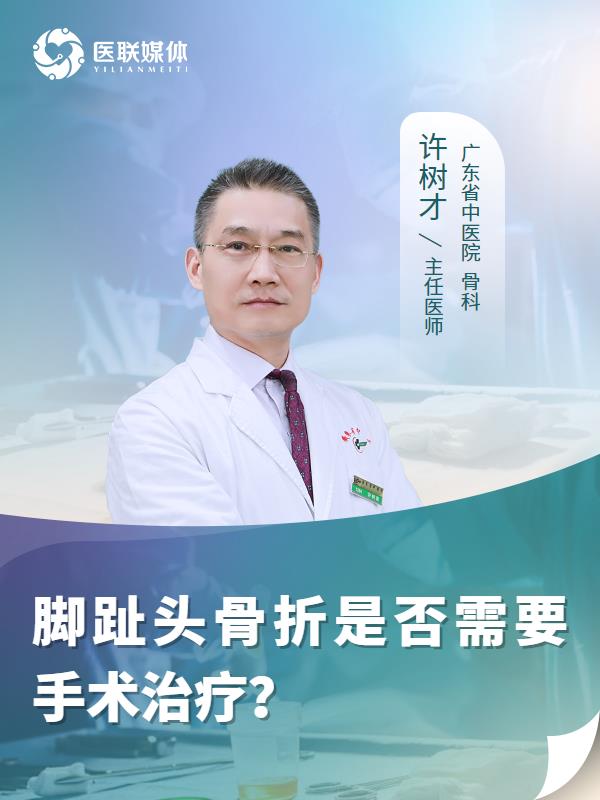 脚趾头骨折是否需要手术治疗？