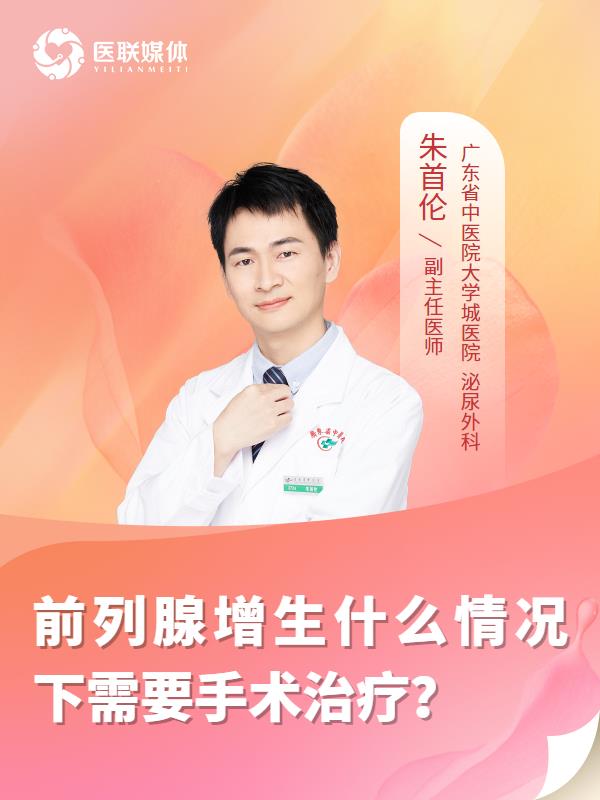 前列腺增生什么情况下需要手术治疗？