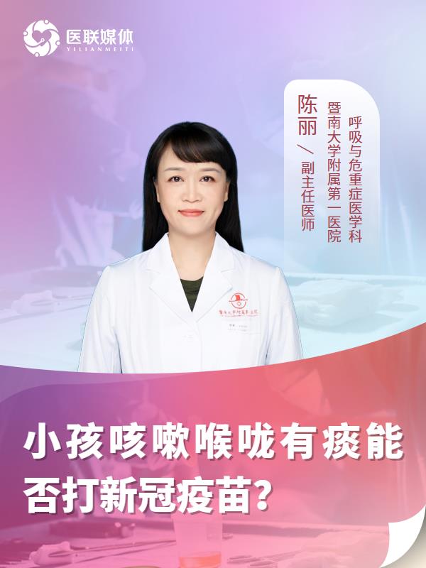 小孩咳嗽喉咙有痰能否打新冠疫苗？