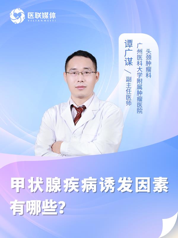 甲状腺疾病诱发因素有哪些？