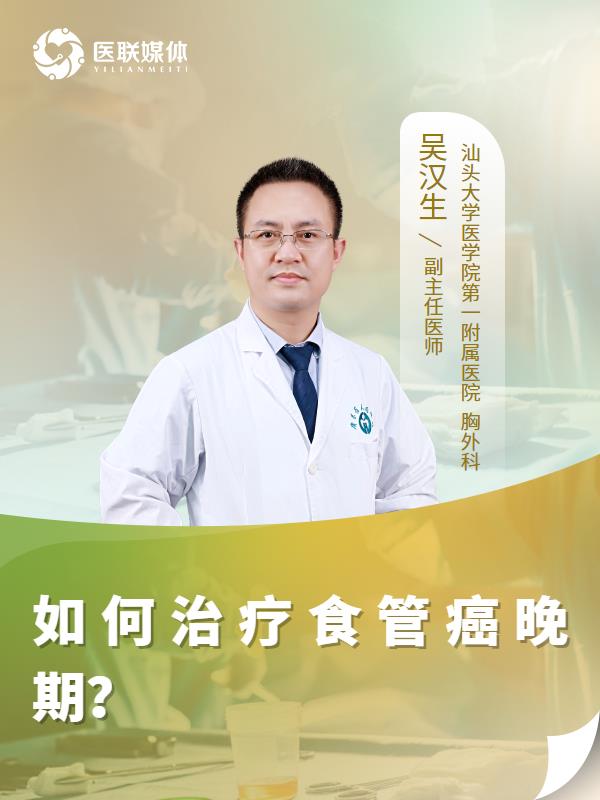 如何治疗食管癌晚期？