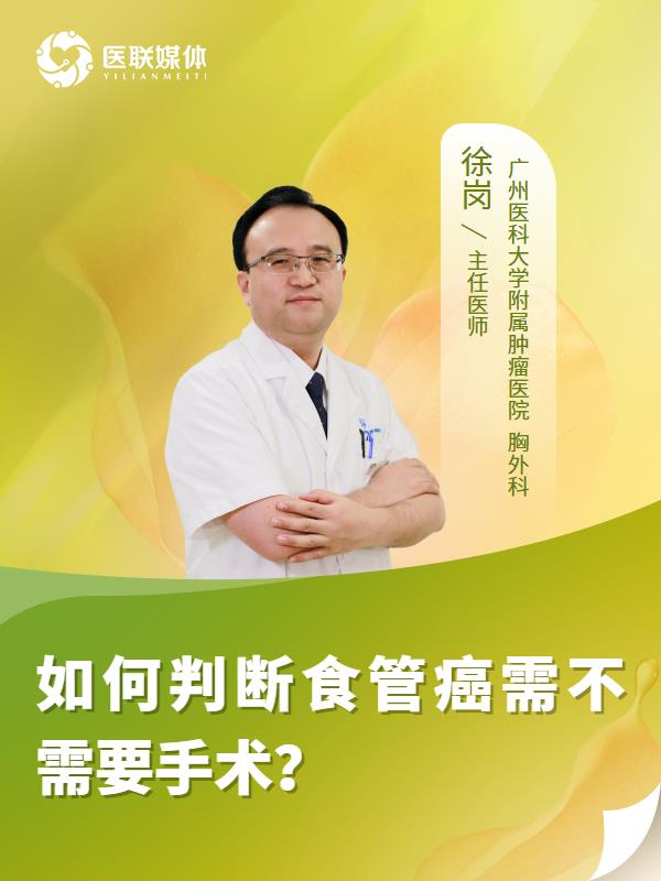 如何判断食管癌需不需要手术？