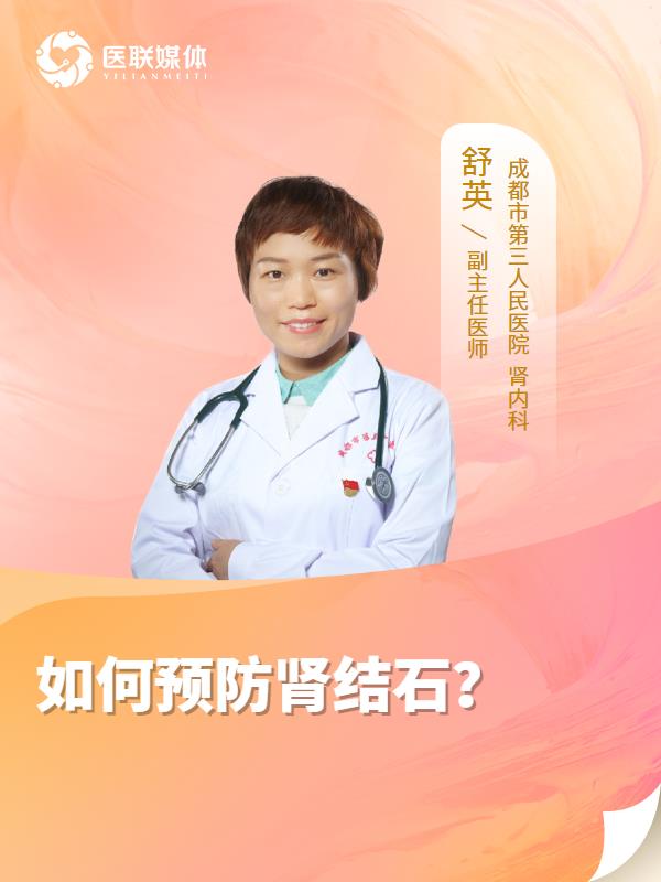 如何预防肾结石？