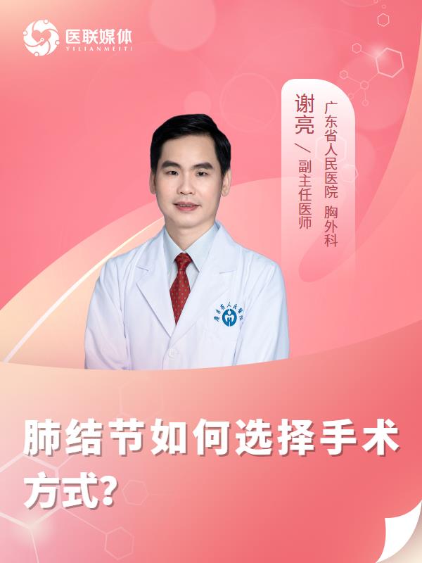 肺结节如何选择手术方式？