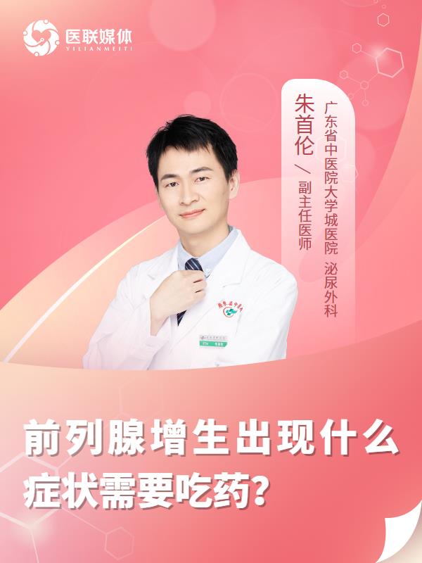 前列腺增生出现什么症状需要吃药？