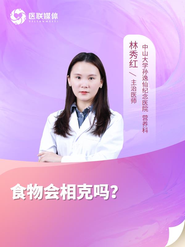食物会相克吗？