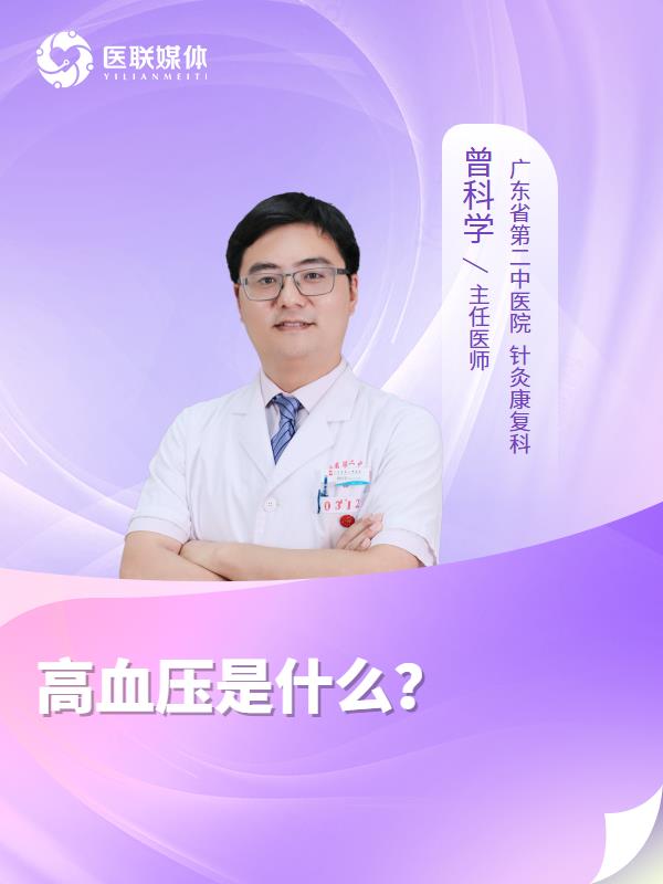 高血压是什么？