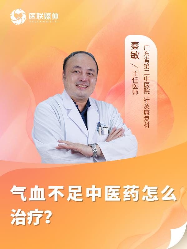 气血不足中医药怎么治疗？