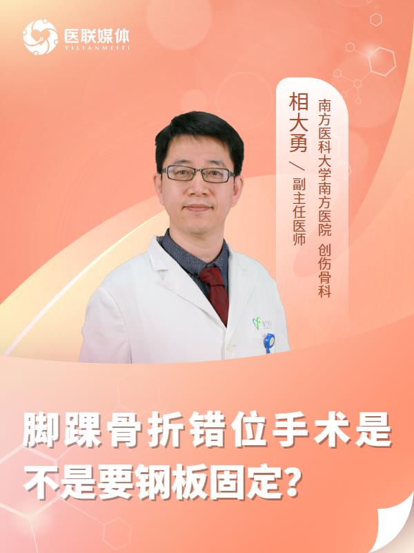 脚踝骨折错位手术是不是要钢板固定？