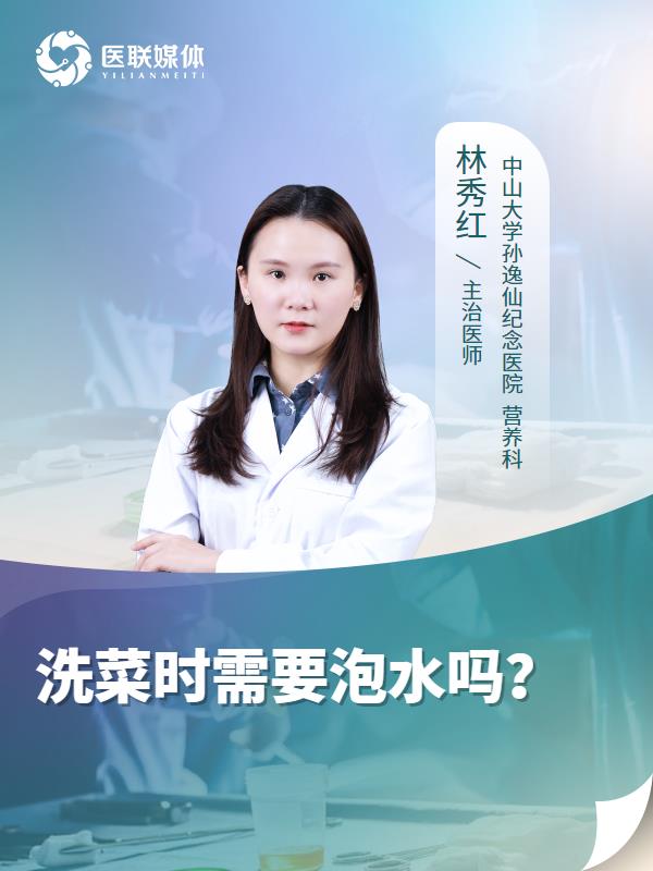 洗菜时需要泡水吗？