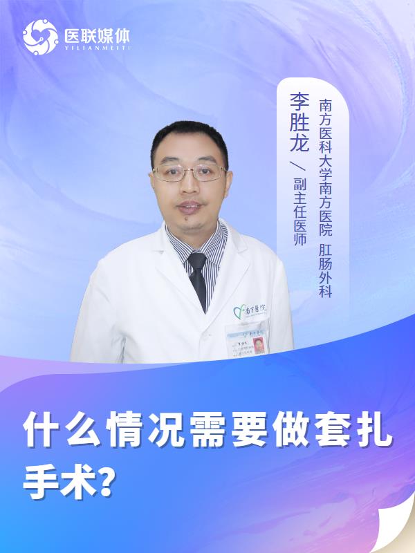 什么情况需要做套扎手术？