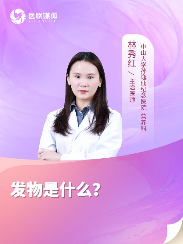 发物是什么？