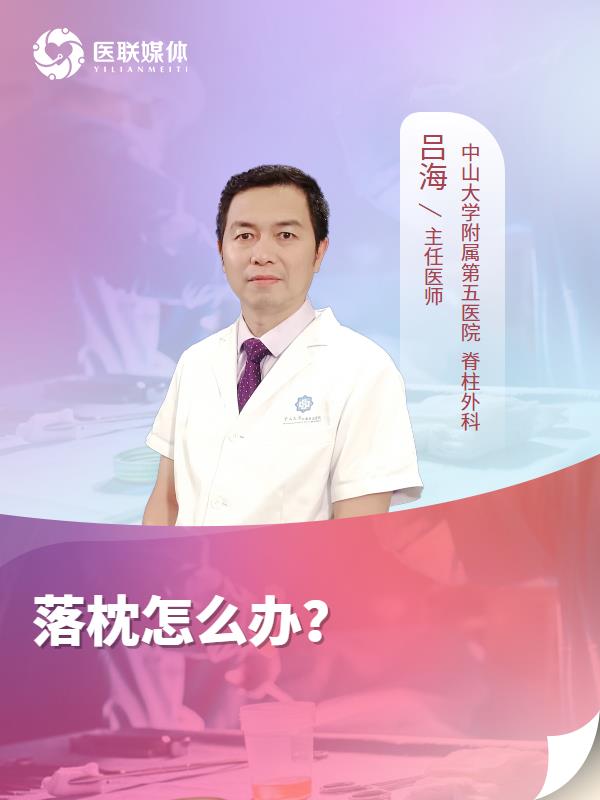 落枕怎么办？