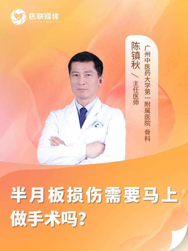 半月板损伤需要马上做手术吗？