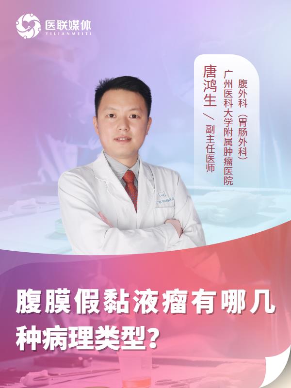 腹膜假黏液瘤有哪几种病理类型？