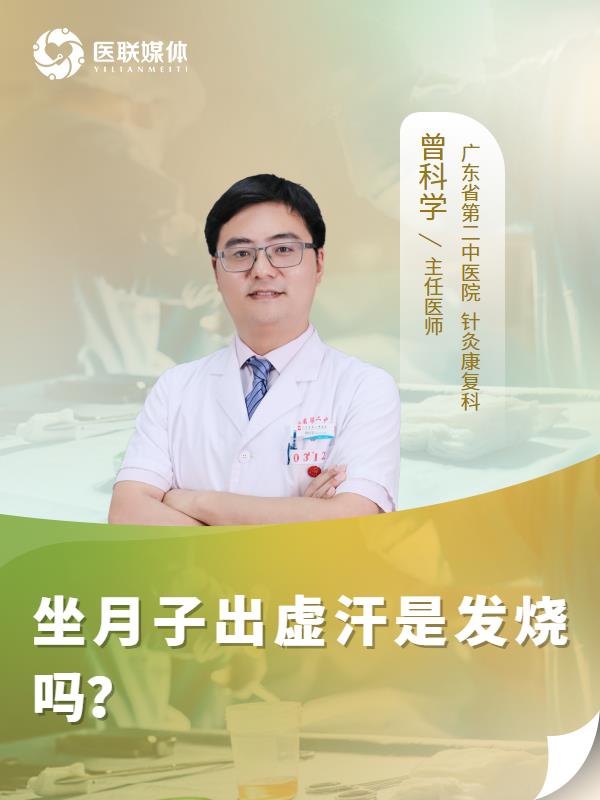 坐月子出虚汗是发烧吗？