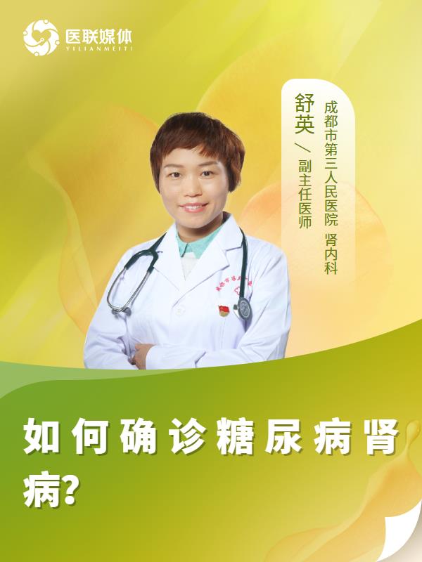 如何确诊糖尿病肾病？