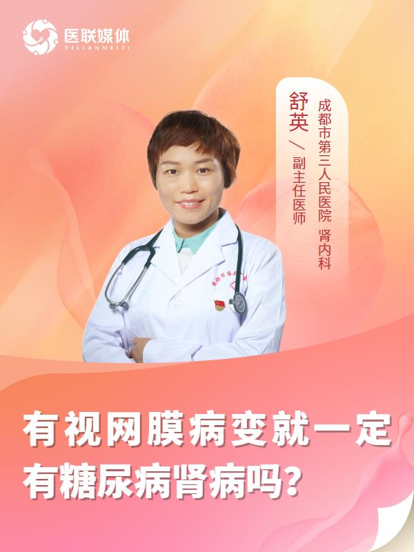 有視網(wǎng)膜病變就一定有糖尿病腎病嗎？